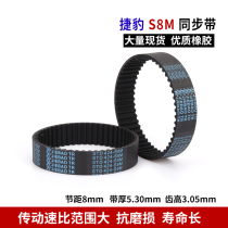 Jaguar timing belt Rubber belt S8M1056 S8M1064 S8M1080 S8M1096S8M Timing belt