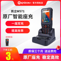 KAICOM Kaili WDT570 571 charging base Zhongtong Shentong Daily Express gun seat charging Kaili smart handheld terminal seat charging accessories