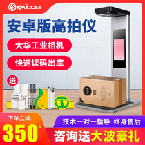 Kaili KD11 station self-service out of the library all-in-one machine Yunda express supermarket self-pick-up package bottom single photo face recognition scanning Postal Xibao Baishi Spark mother station assistant high camera instrument