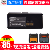 Hanyin A300 battery universal A318 350 320 portable Bluetooth printer original battery Yuanshentong Zhongtong Yunda Ji Rabbit Baishi Express Portable quick wheat 300BU printer