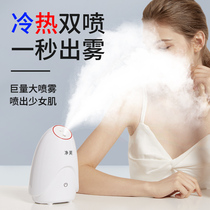 Net Fu hot and cold double spray face steamer machine Nano spray hydration instrument Beauty salon open pores Detox home face
