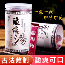 Ancient method sour plum soup authentic free-boiled instant sour plum soup powder juice drinking small package tea bag non-raw material package Xian