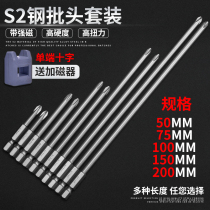 Cross electric hexagon socket head pneumatic electric screwdriver batch head strong magnetic batch head screwdriver head electric drill air batch head