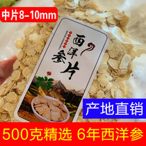 Simple dress] American ginseng tablets soaked in water American ginseng slices 500g Super Flower Flag Changbai mountain ginseng tablets