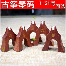 Guzheng piano code full set of zither code goose column zither code primary color solid wood guzheng accessories 1-21 kite code
