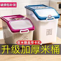Home containing 20 catty of 50 kilos of rice pail multifunctional rice cylinder anti-bug sealed moisture-proof flour food grade rice storage tank