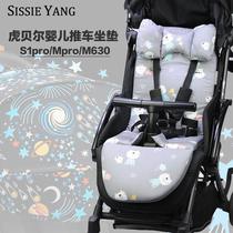 Hubel stroller accessories S1pro car mat Mpro universe dream four seasons breathable starry sky cushion car mat