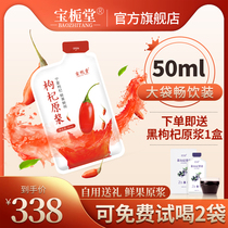 Baojitang wolfberry puree gift box Ningxia Zhongning Tou Stubble fresh fruit squeezed wolfberry juice 60 bags of premium drink master