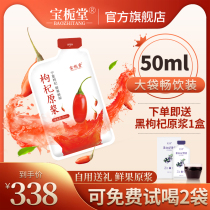 Baojitang wolfberry puree gift box Ningxia Zhongning Tou Stubble fresh fruit squeezed wolfberry juice 60 bags of premium drink master