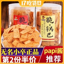 (papi sauce recommended) Nobody crispy pot and bucket canned net red bull steak pepper spicy snack food