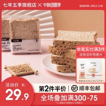 Seven-year five-season black whole wheat bread 0 low-fat snacks healthy breakfast satiety-free diet toast