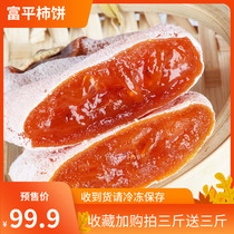 Fuping Persimmon flow syrup Shaanxi specialty Frost drop hanging Persimmon farmhouse homemade independent packaging persimmon cake