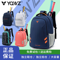 2021 new YQWZ badminton bag shoulder bag large capacity mens and womens multi-functional 3-pack net badminton racket bag