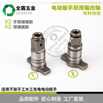 Electric Panhandle 2106 Brushless Square Axle Shaft Dai Li Electric Wrench Dual-purpose Multi-purpose T-Shaft