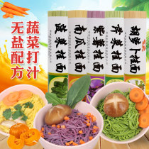 Vegetable noodles spinach fruit and vegetable noodles carrot celery pumpkin purple potato vegetable noodles unsalted meal supplement