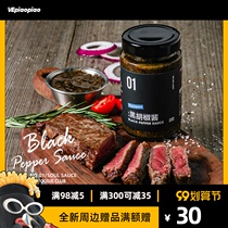 VEpiaopiao black pepper sauce low fat black pepper sauce home steak dressing spaghetti sauce black pepper sauce