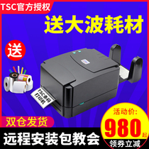 TSC ttp-244 pro label printer barcode printer play thermal paper sticker paper sticker clothing tag garment tag ribbon commercial water wash mark silver paper dumb silver fixed assets