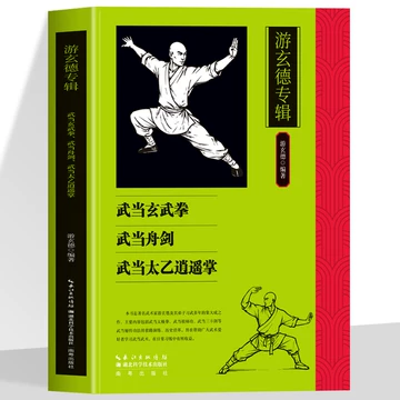 武当太极拳教学书-武当太极拳教学书促销价格、武当太极拳教学书品牌- 淘宝