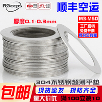 304 stainless steel ultra-thin metal gasket 0 1 0 2m adjustment gap gasket Round thin flat gasket 3m17m50