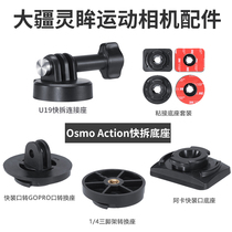 (Clearance Sale)Ulanzi for DJI Osmo Action Action Camera gopro Port Tripod Quick Release Base