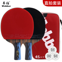 Official flagship store Weber Samsung 2-pack table tennis racket horizontal single double shot Children beginner students