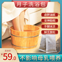Maternal postpartum foot bath bath shampoo bag women special wormwood grass Yao bath fumigation bag small postpartum conditioning supplement