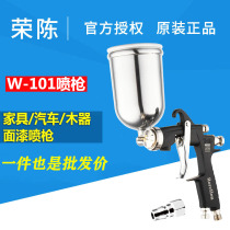 Rong Chen W-101 paint spray gun high-end automotive furniture wood industry high atomization pneumatic paint spray gun