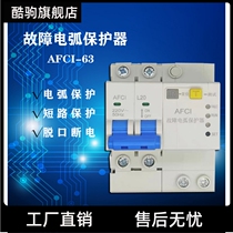 AFCI fault arc protector circuit breaker 1P2P fire prevention AFD electric spark monitoring leakage protection