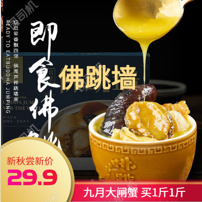 Authentic Buddha jumping over the wall Ready-to-eat bagged abalone Sea cucumber filling seafood gift package Fresh aquatic products gift box