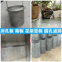 Crusher screen sieve piece thickening ins hole plate gasket ventilation equipment screen plate plastic plate porous flower frame