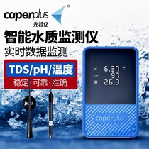 Caperplus light special billion Q2 water quality monitor PH fish tank TDS inspection monitoring pen value tester Temperature WiFi