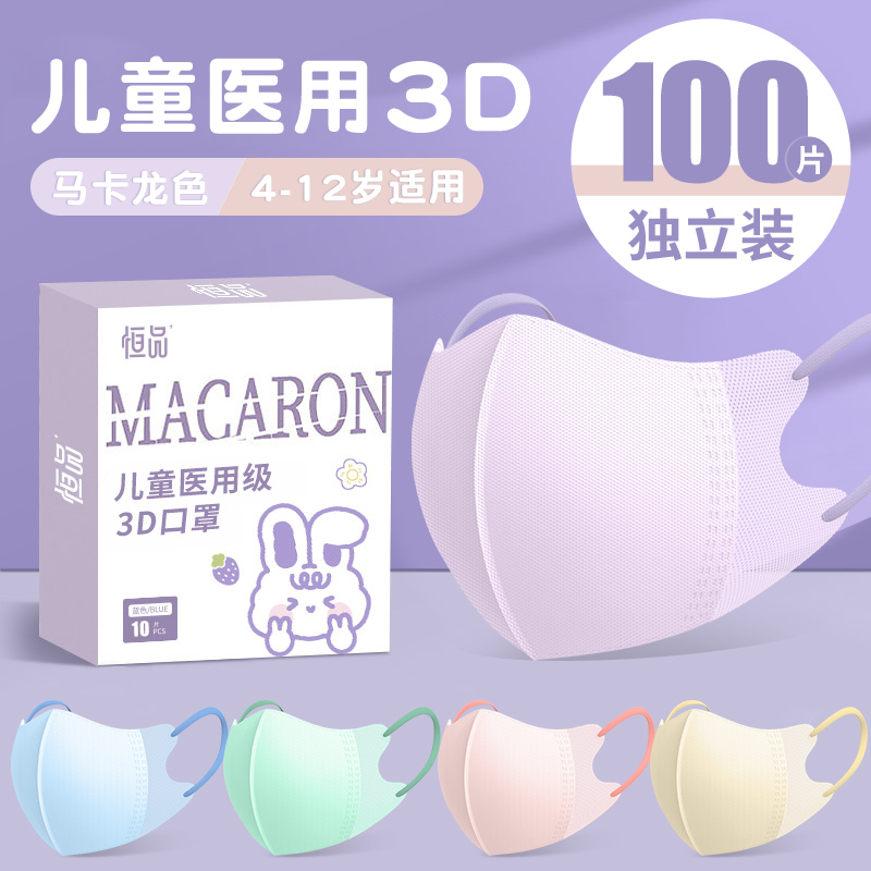 マカロン 子供用医療マスク 使い捨て 3D 立体 5～8～12歳の通学男女 秋冬特別モデル6