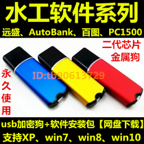 Yuansheng hydraulic software dongle new wave design toolbox AutoBank hundred map water conservancy earth and stone