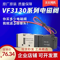 Pneumatic solenoid valve SMC VF3130 SMC solenoid valve Pneumatic directional control valve Two-position five-way solenoid valve