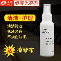 Piano Lightener Maintenance Agent wipe the piano bond to wipe the bee wax water cleaner brightness set to send the wipe cloth