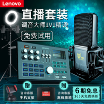 Lenovo uc05 sound card singing mobile phone dedicated live equipment full set of microphone microphone set K song artifact tremble fast hand game shouting wheat computer change male and female electronic voice dubbing recording Universal