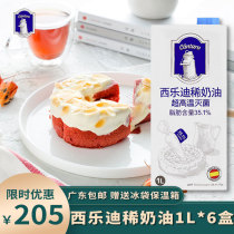 Spanish silydi light cream 1L * 6 boxed animal cream cake egg tart liquid home baking ingredients