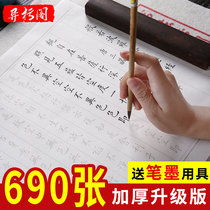 Immortal Pavilion Small Kai brush copybook introductory copy handwritten Buddhist scriptures Heart Sutra manuscripts Diamond Sutra adult calligraphy regular script soft pen set Rice Paper practice paper beginner character Special