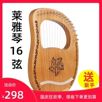 Laija 16-string beginner professional lyre harp small harp small portable niche simple easy to learn musical instruments