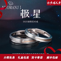 Sterling silver ring couple a pair of meteor rings lettering niche design simple men and women Tanabata gifts for girlfriend