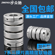 High precision three-diaphragm coupling Extended three-section coupling Motor Servo motor Screw module Elastic