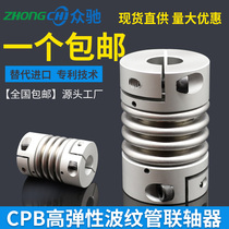 Bellows coupling CPB Large torque spring screw CNC lathe Stepper servo motor Elastic connector