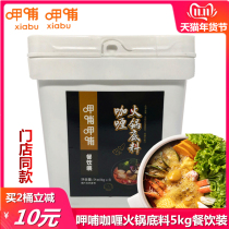xia bu xia bu burning Curry hotpot seasoning 5kg catering bottled commercial chicken curry rice India hotpot seasoning