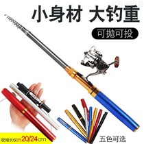 One-meter short fishing rod Portable 2 1-meter trip to throw carbon small throwing pole pen reservoir