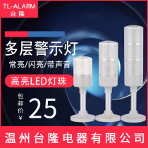 Tailong 53 tower light Multi-layer warning light LED three-color light sound and light alarm machine tool signal indicator light 24V220V
