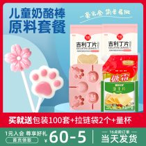  Childrens baby homemade cheese stick set Full set of production materials set Gili diced cheese slices Edible household