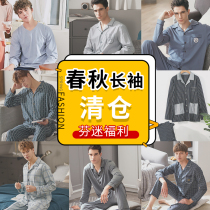 (Clearance) Fenteng summer pajamas men long sleeves spring and autumn casual men short sleeves youth home wear set autumn