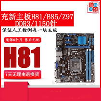 ASUS H81 B85 1150 pin integrated DDR3 original disassembly machine used motherboard cpu set z87 z97 large board