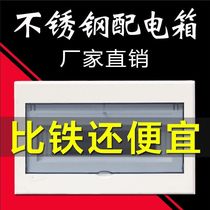 Stainless steel light and dark circuit distribution box Merchant use strong electric box position switch box Electric box Electric control box Weak electric box
