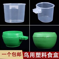 Bird cup Bird food jar Bird jar Plastic bird food jar Embroidered eyes shellfish subvert chin Bird food bowl Food cup Bird drinking bowl Thrush